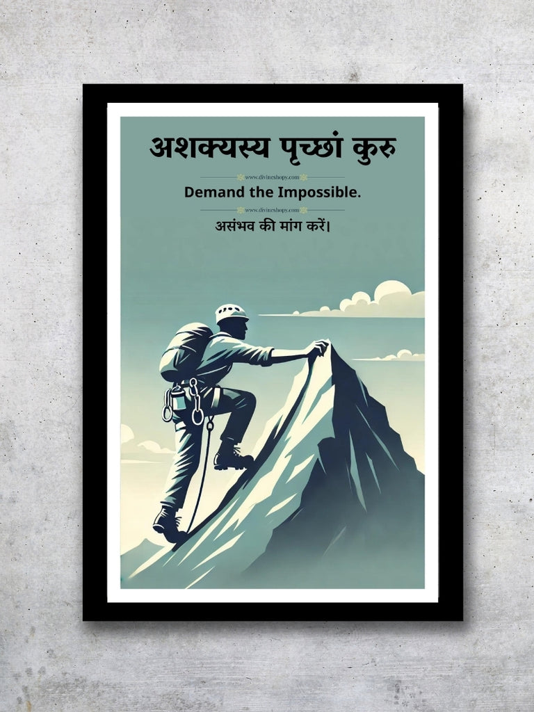 Demand the Impossible - Motivational Sanskrit Quote Photo Frame - Inspirational Wall Art