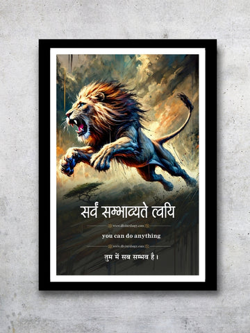 Motivational Sanskrit Photo Frame - Lion's Strength