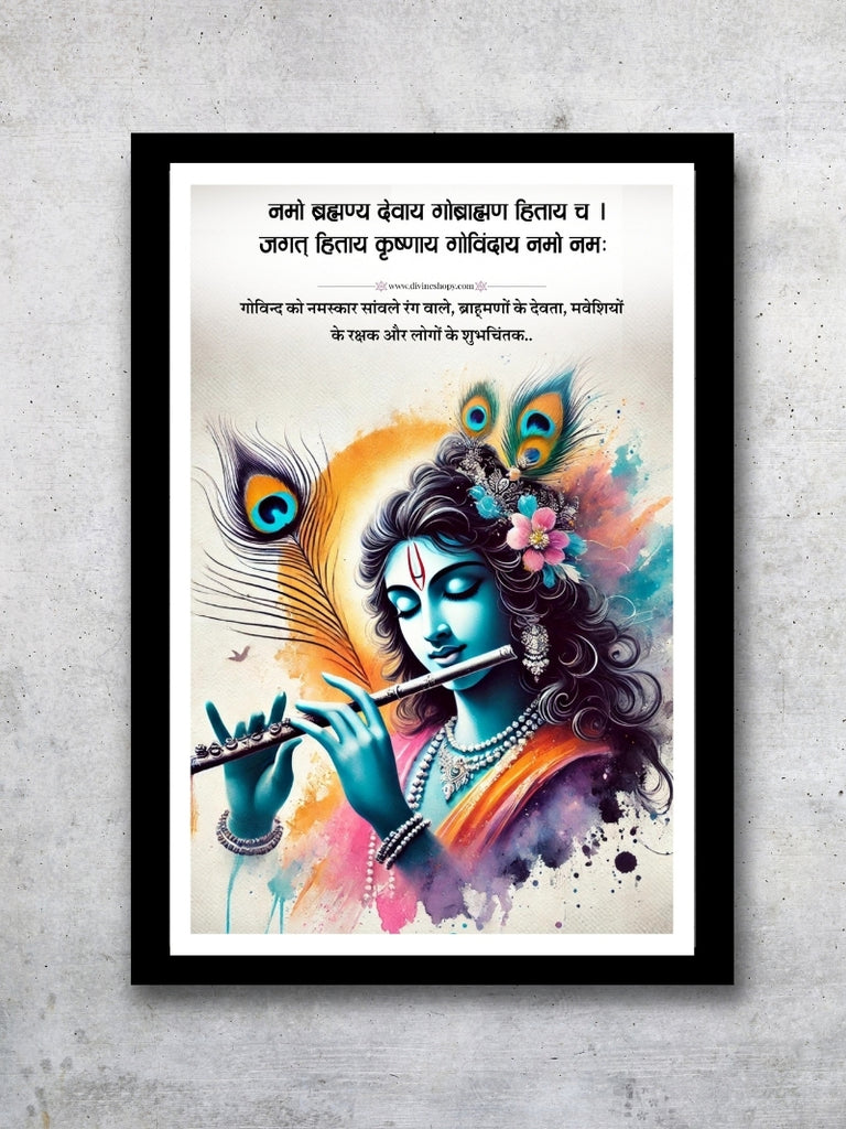 Lord Krishna Photo Frame with Shlok and Hindi Meaning&nbsp;