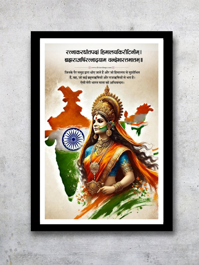 Bharat Mata Photo Frame - Patriotic Wall Art for Home, School and Office Decor