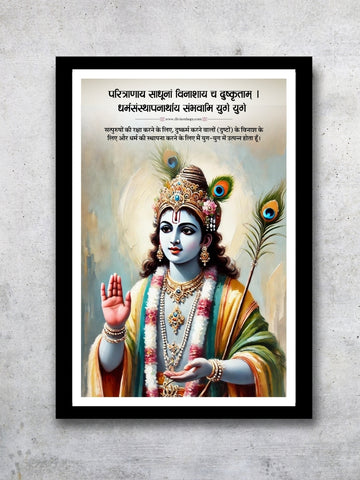 Lord Krishna Mantra Photo Frame with Shlok and Hindi Meaning