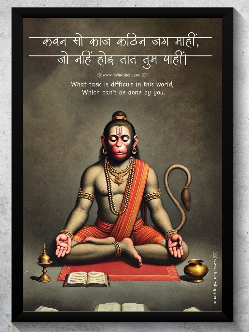 Premium framed wall art of Lord Hanuman in a meditative pose, perfect for home decor, office, or spiritual spaces. Features a powerful Sanskrit verse with an English translation, inspiring resilience and faith. High-quality print with a sleek black frame.