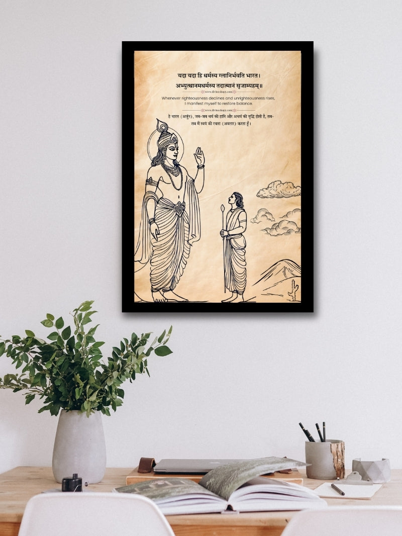 Krishna Arjun photo frame featuring Bhagavad Gita shlok mounted in a study room, creating a calm and focused environment.