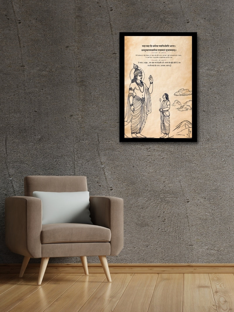 Krishna Arjun wall art with Bhagavad Gita verse in a fiber frame, displayed in a modern living room for spiritual and aesthetic appeal.